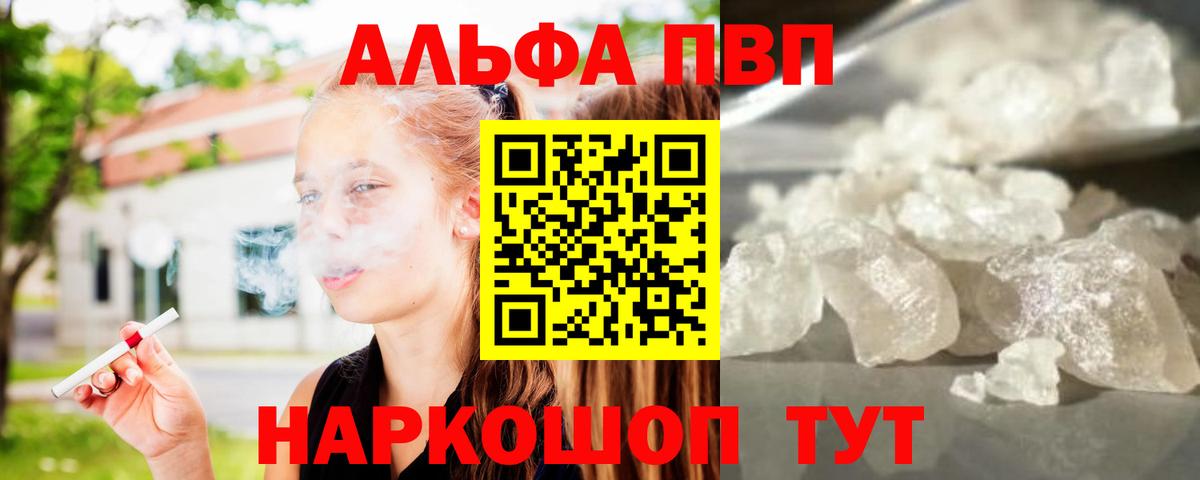 Alpha-PVP Соль  цена наркотик  Вход с VPN  Астрахань  A PVP  А ПВП Crystall  А ПВП мука 