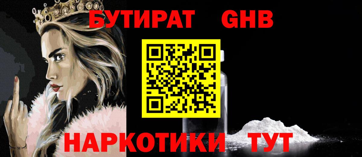 Бутират оксана Астрахань
