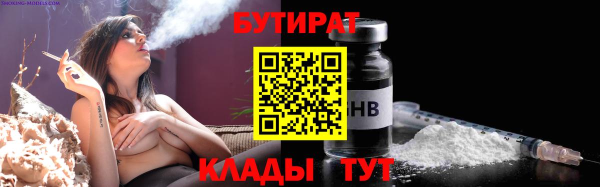 Бутират  Вход с VPN  Астрахань  БУТИРАТ оксана 