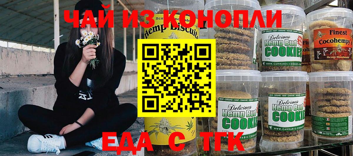 Астрахань  Cannafood конопля  Вход с VPN 