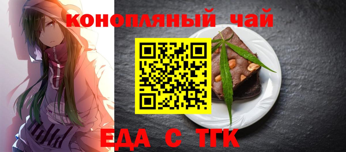 Печенье с ТГК марихуана Астрахань
