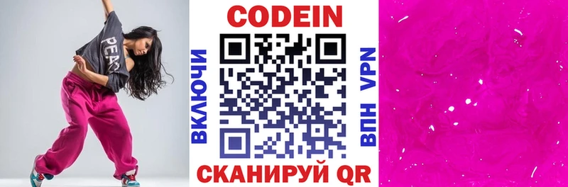 цены наркотик  Астрахань  blacksprut онион  Кодеиновый сироп Lean Purple Drank 