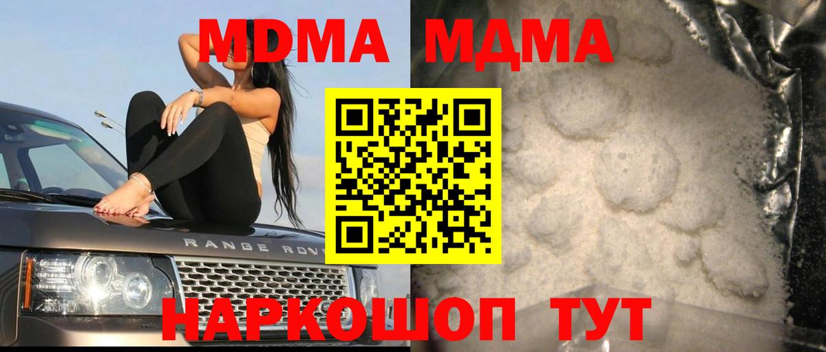 МДМА  Вход с VPN  Астрахань  MDMA Molly  МДМА VHQ 